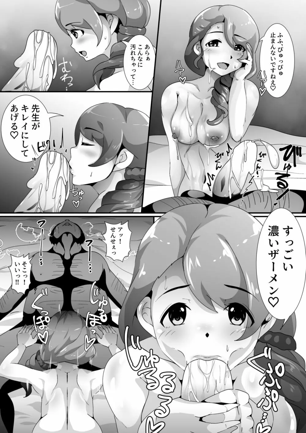 ウサコがいない夜 Page.8