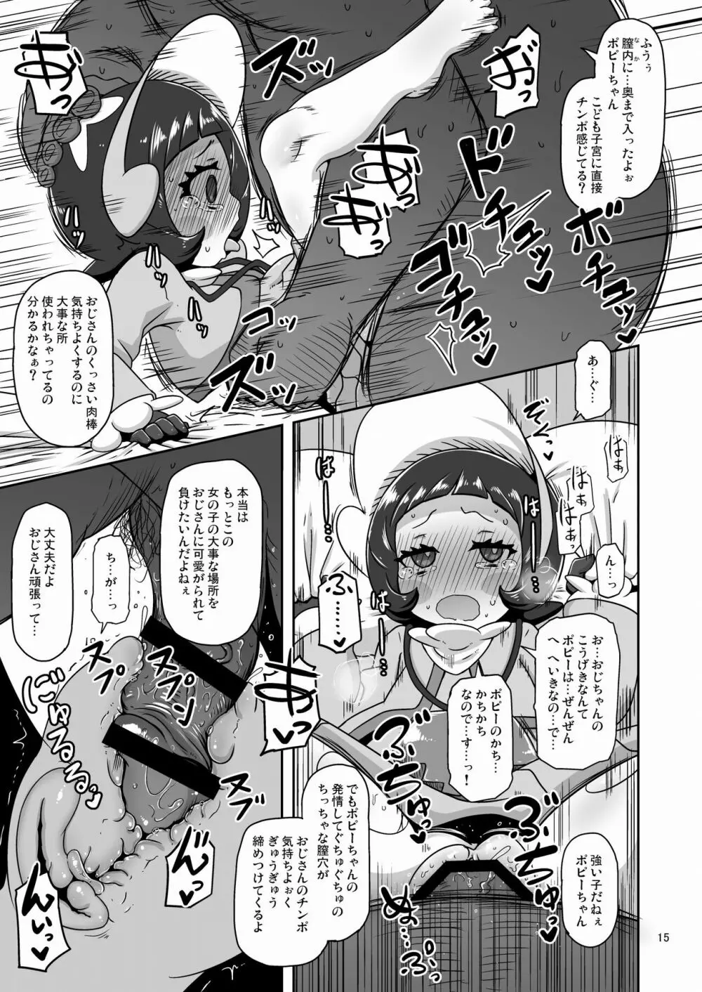 コドモしてんのうにくしょくデエト Page.14