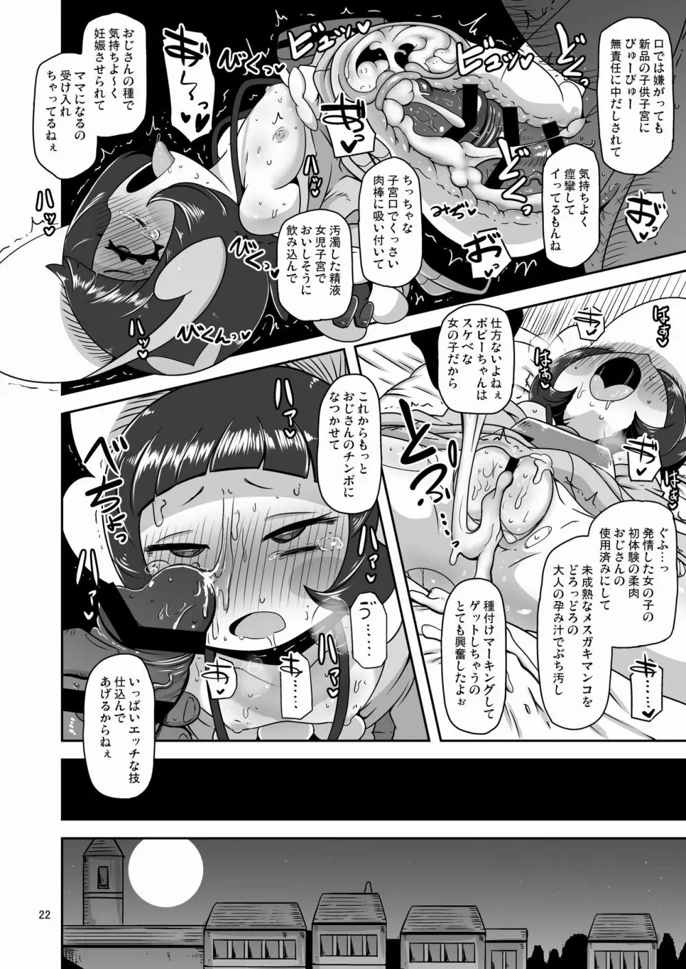 コドモしてんのうにくしょくデエト Page.21