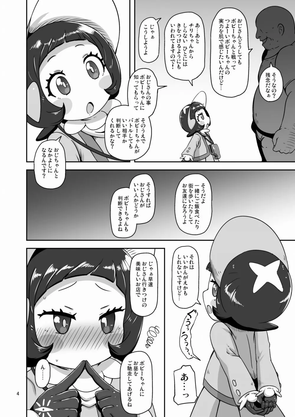 コドモしてんのうにくしょくデエト Page.3