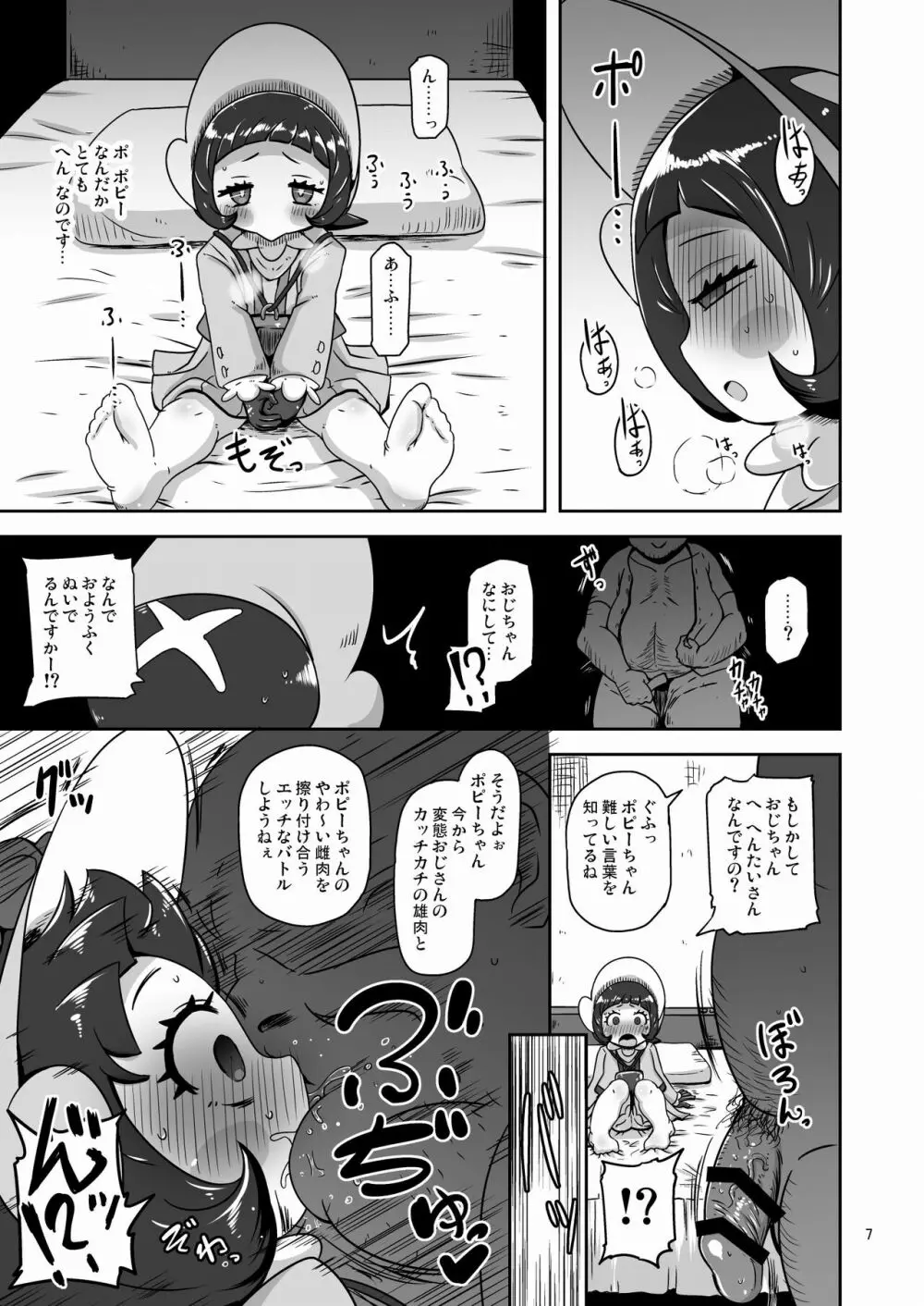 コドモしてんのうにくしょくデエト Page.6