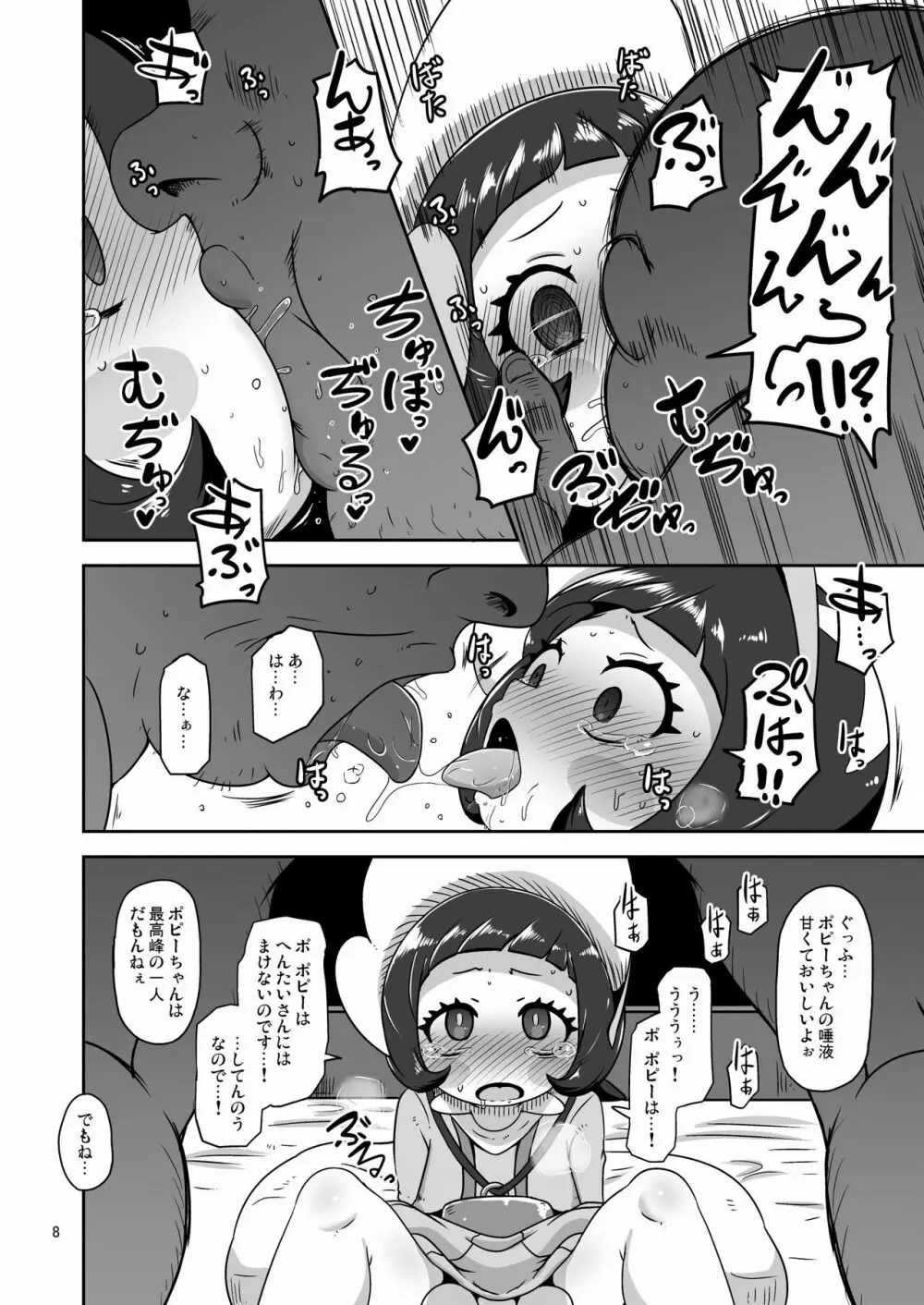 コドモしてんのうにくしょくデエト Page.7