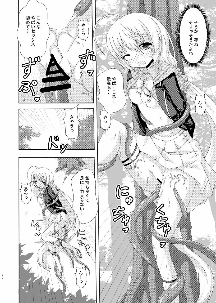 パラレル学園夢遊戯 Page.19