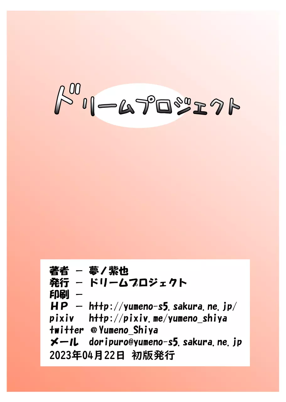 パラレル学園夢遊戯 Page.22