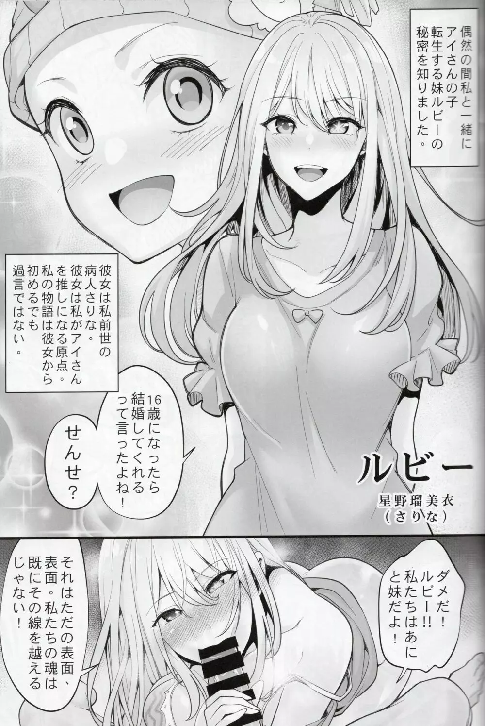 推しの子ども達 Page.14