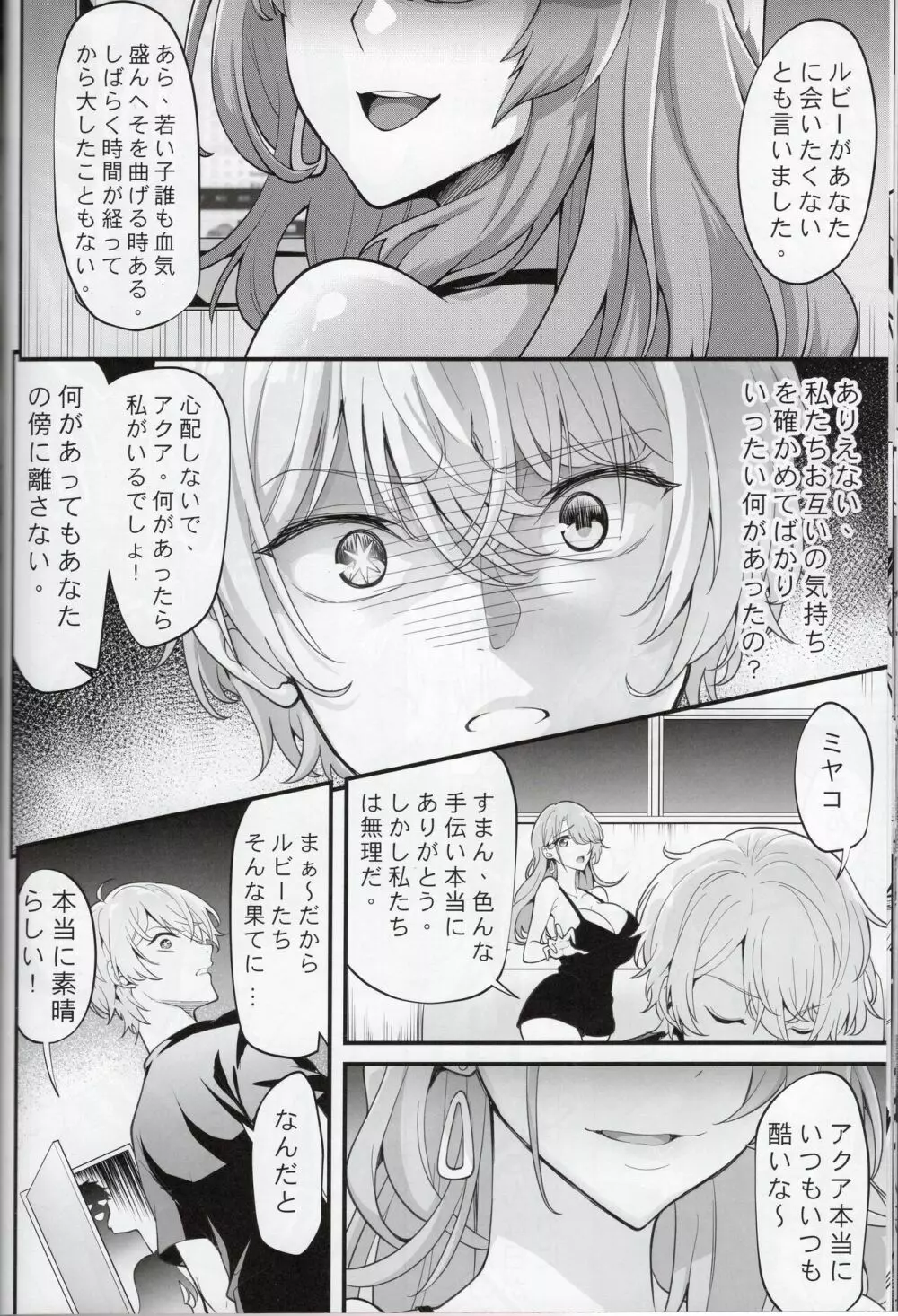 推しの子ども達 Page.17