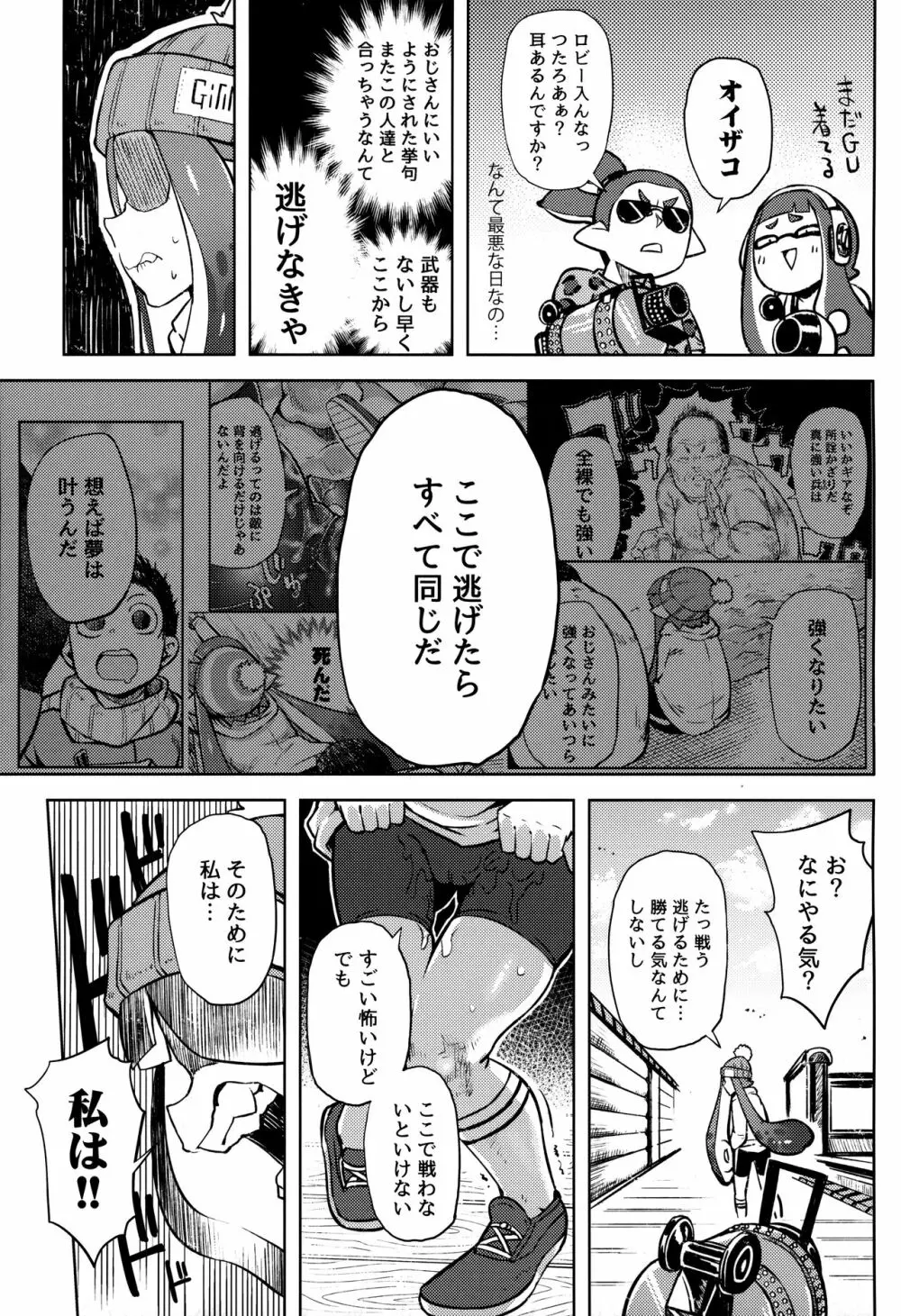 エロイカより愛をこめて Page.14