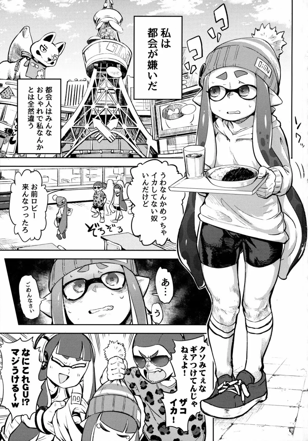 エロイカより愛をこめて Page.2