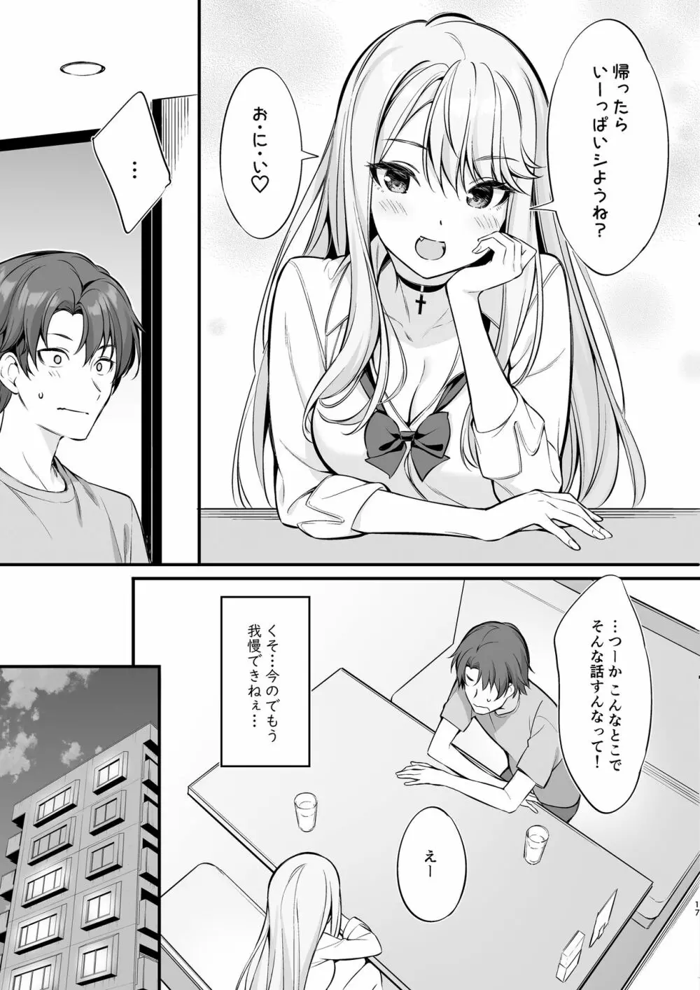 Snsで出会ったのはギャル化した妹でした 同人誌 エロ漫画 Nyahentai