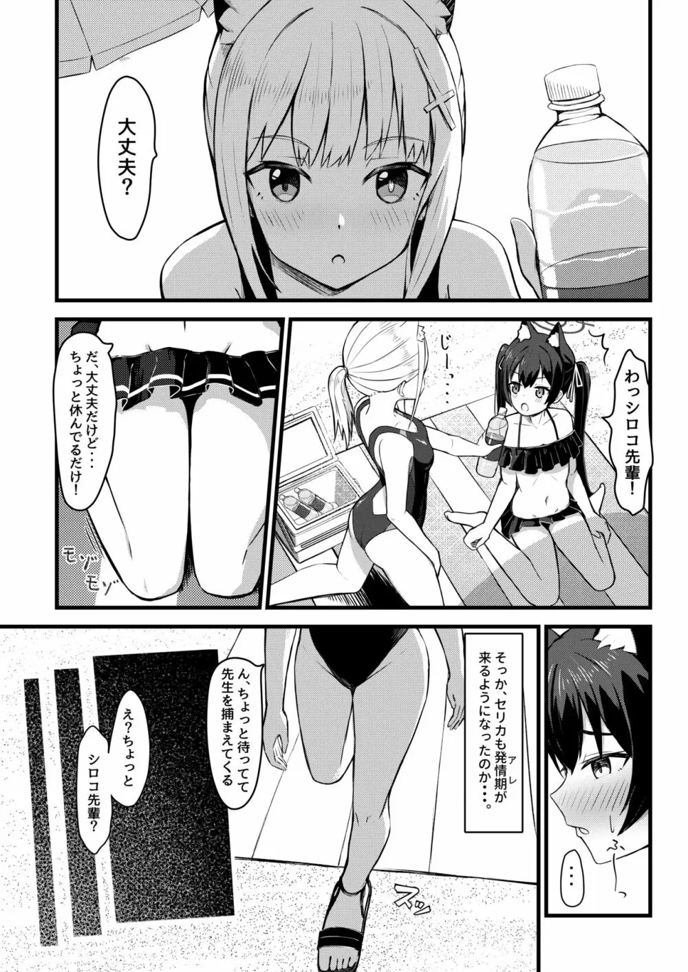 ・・・ん、先生を襲うの。 Page.4