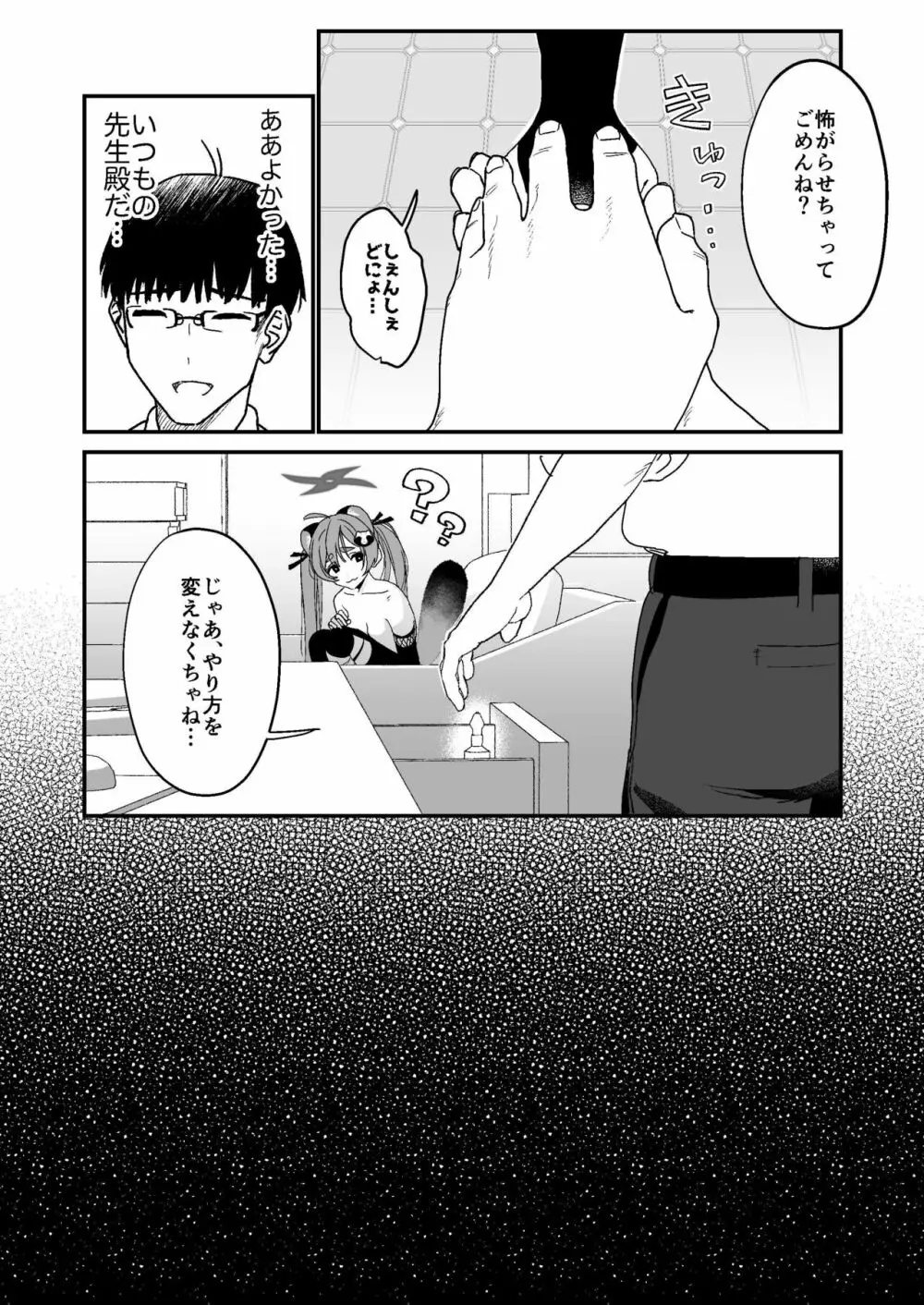 ミチルはおしおきされたがりっ Page.11