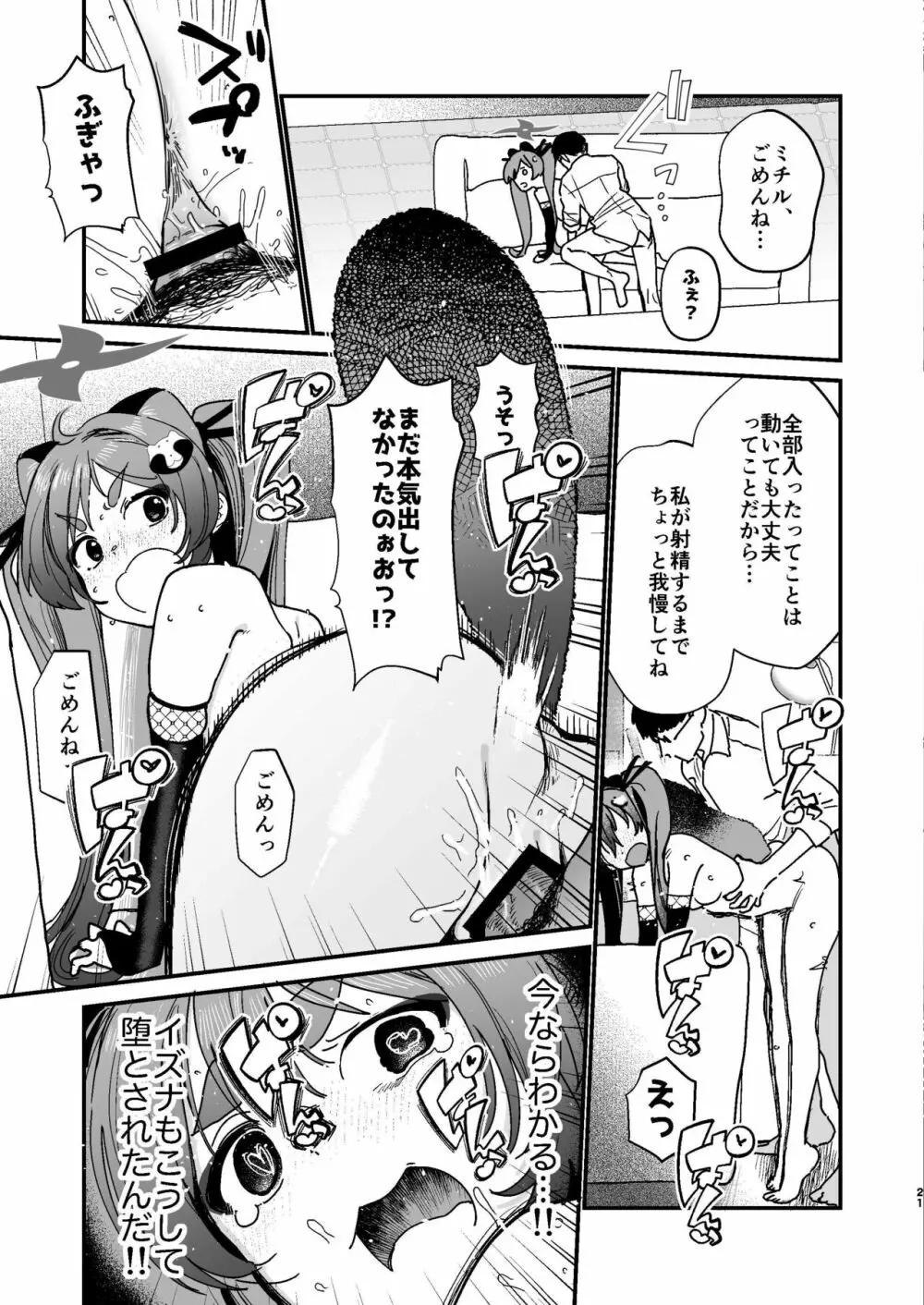 ミチルはおしおきされたがりっ Page.20