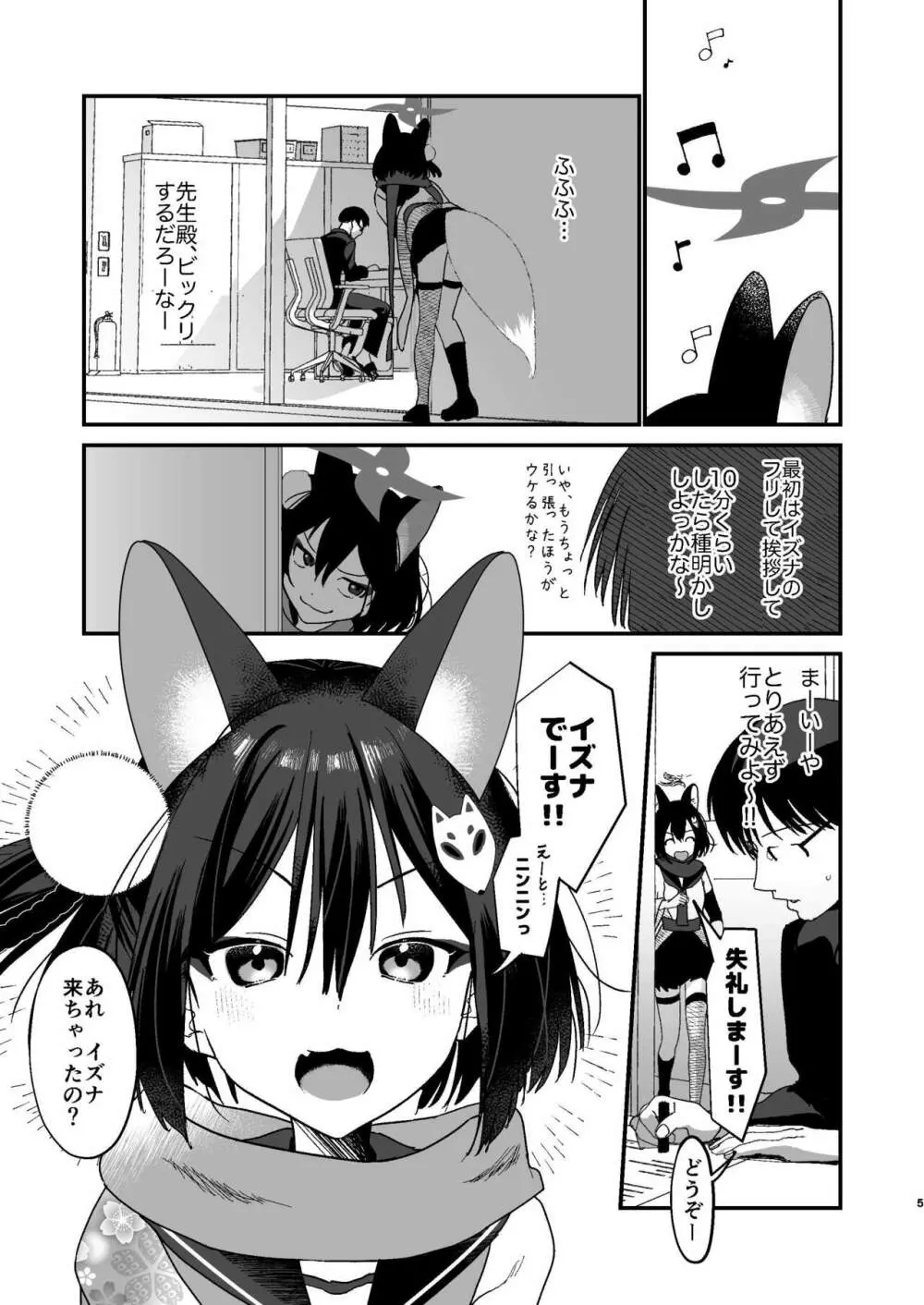 ミチルはおしおきされたがりっ Page.4