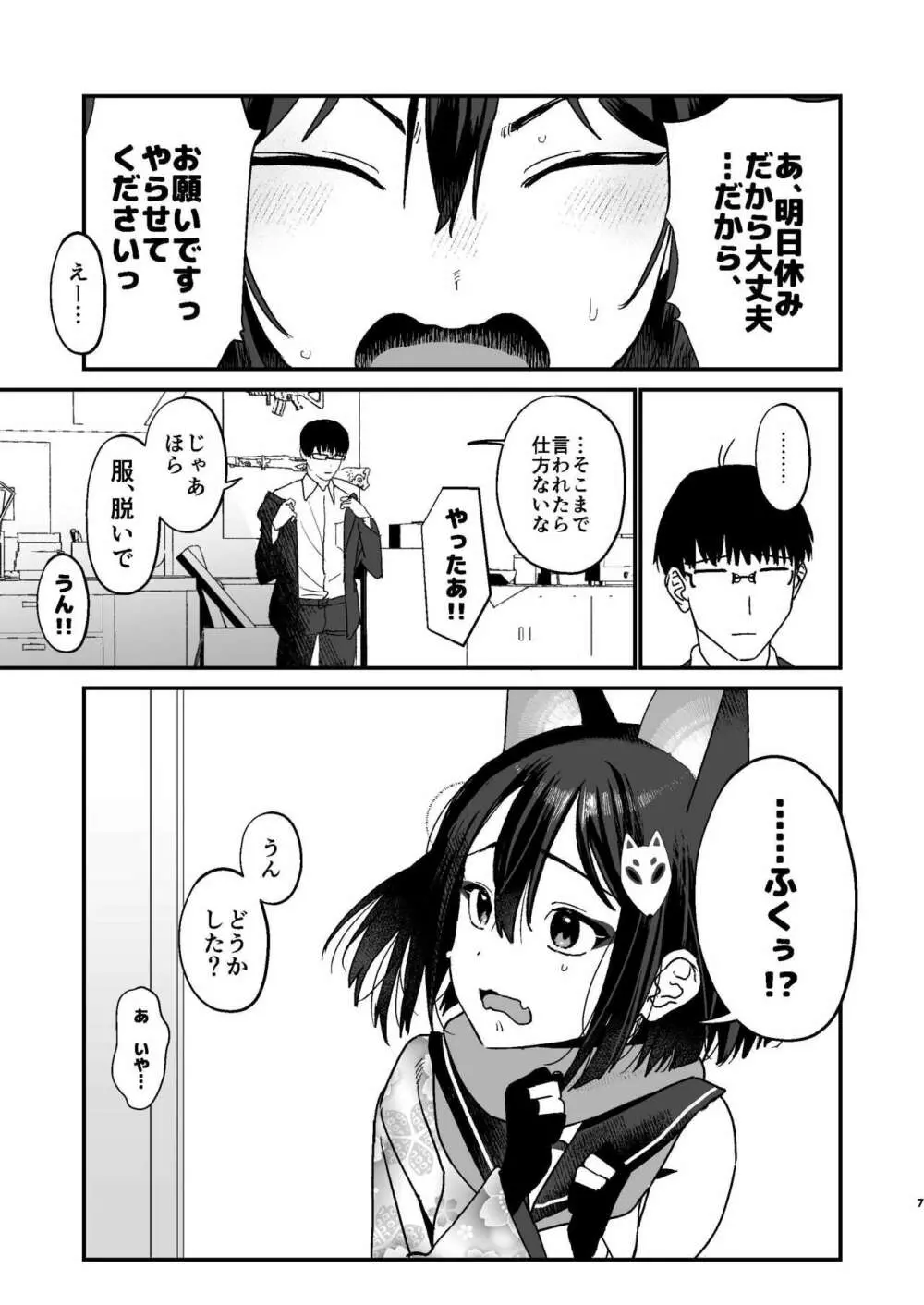 ミチルはおしおきされたがりっ Page.6