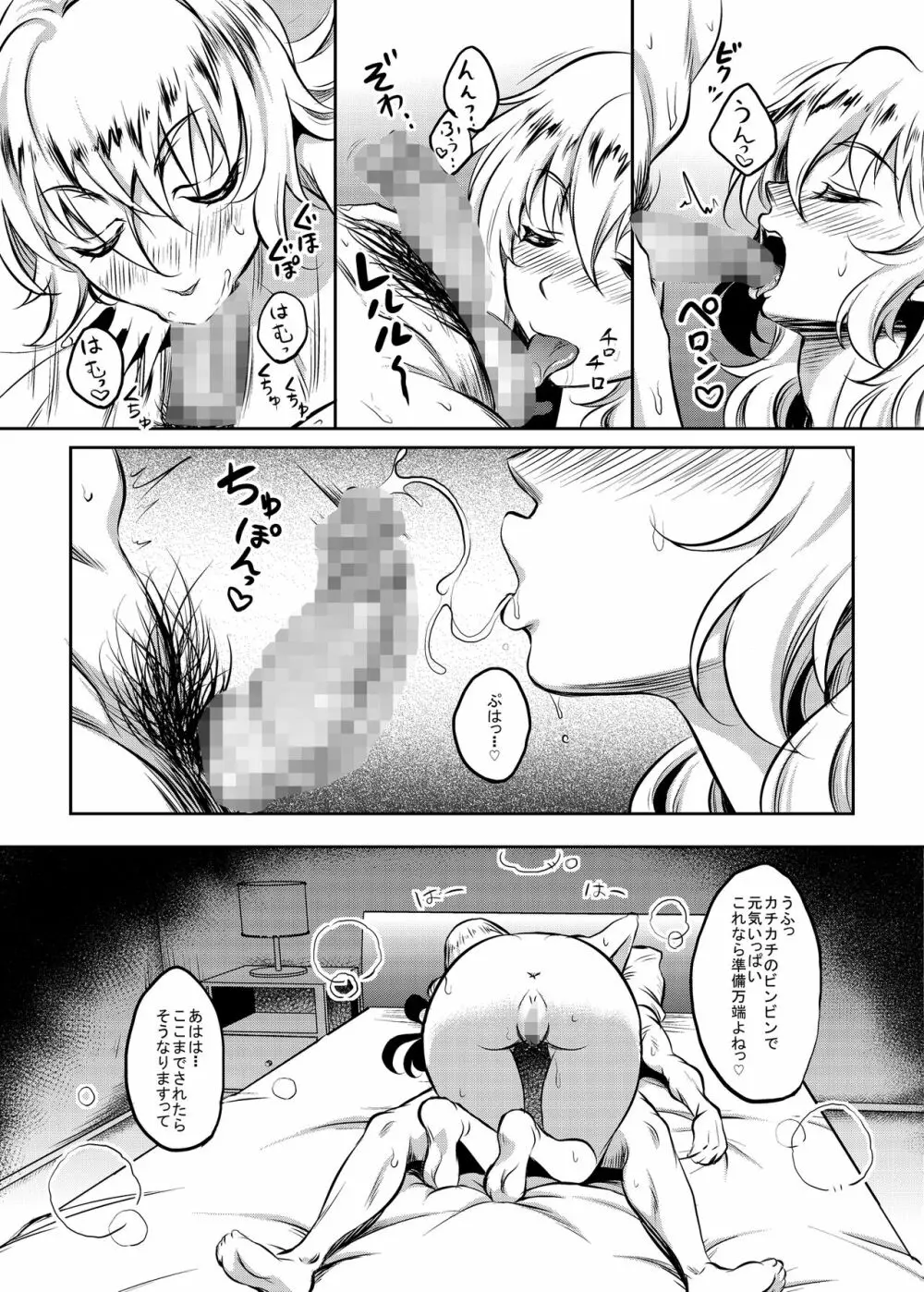 カノハハの誘惑 Page.26
