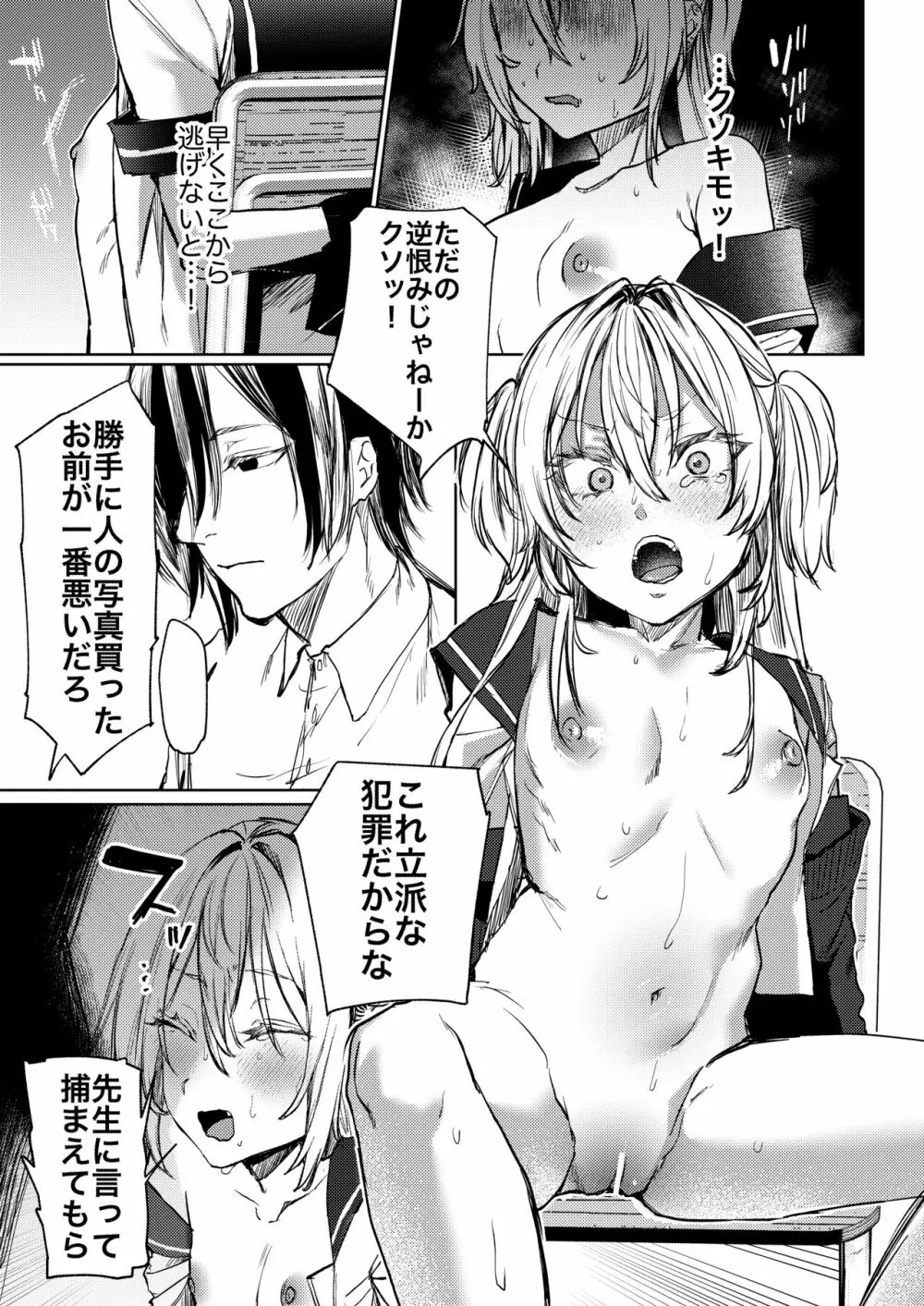 これでも本当に愛してる Page.14