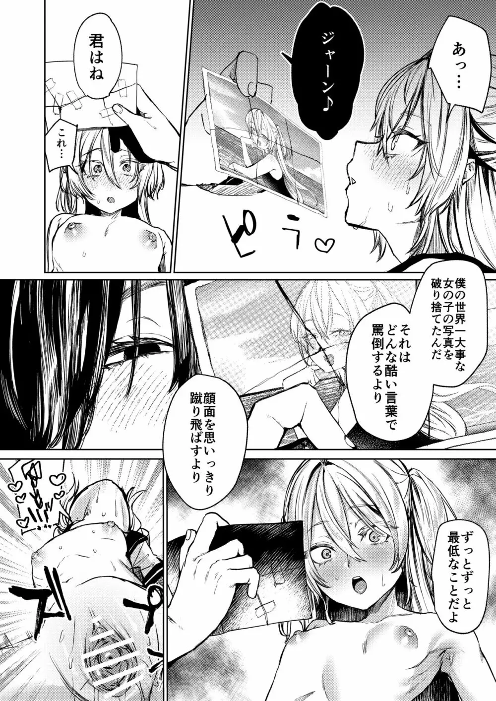 これでも本当に愛してる Page.21