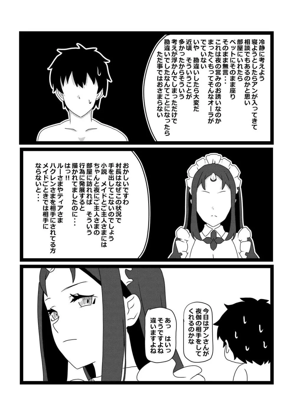 のんのんのんびり異世界農家ハーレム2 Page.11