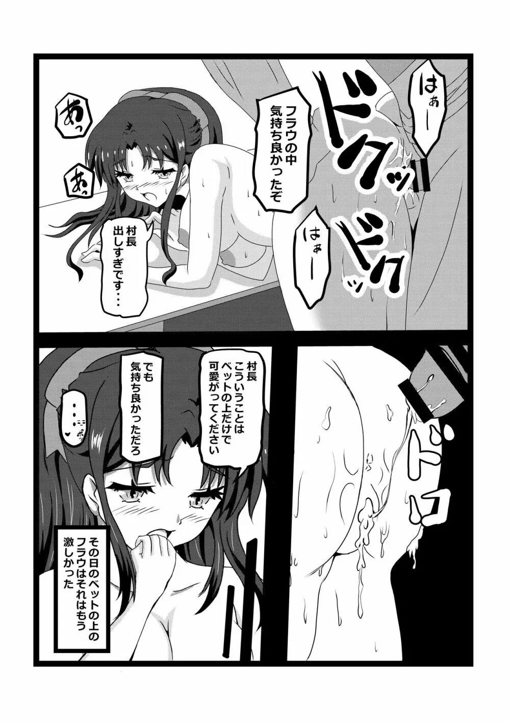 のんのんのんびり異世界農家ハーレム2 Page.38