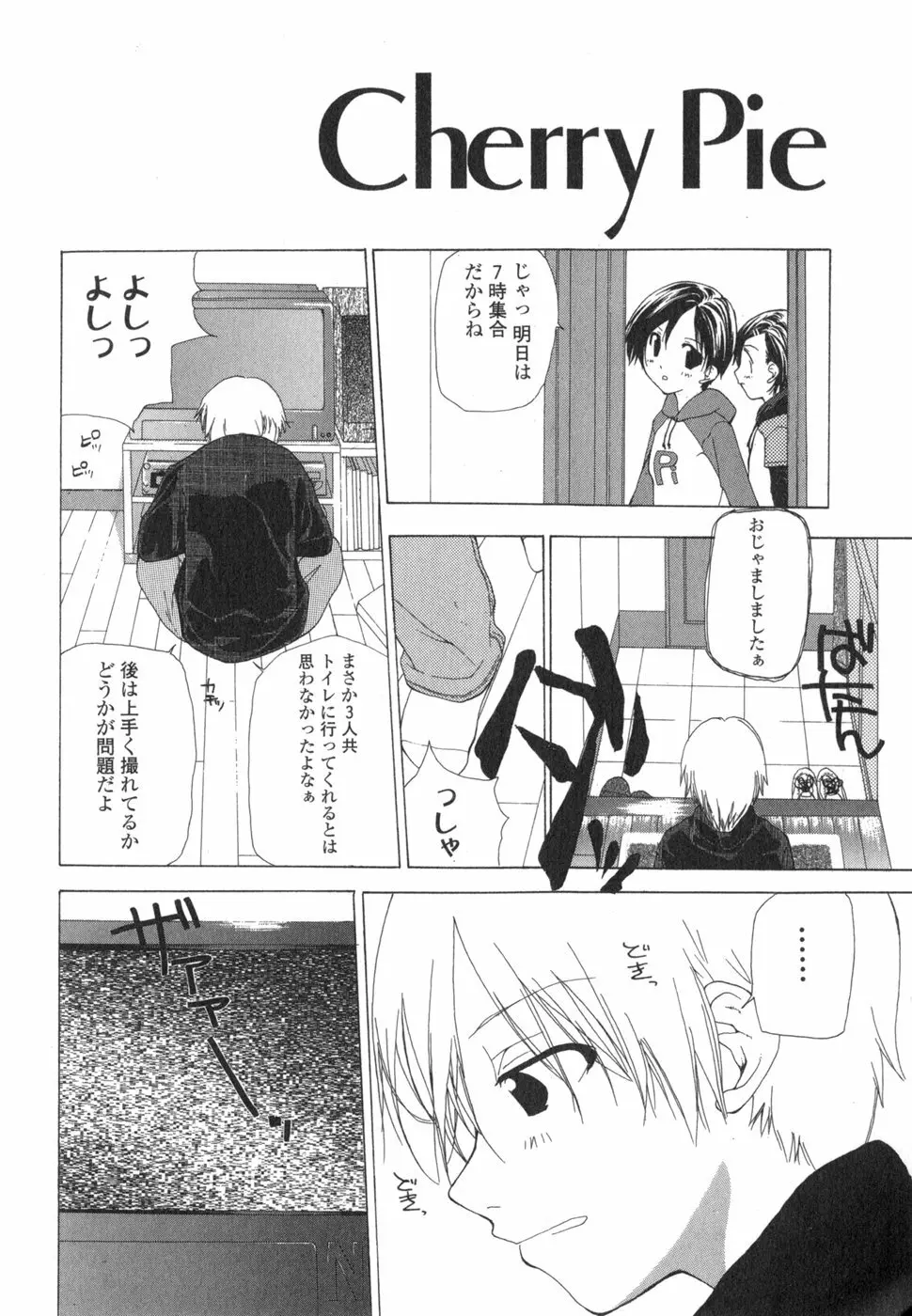 宅配少女 Page.23