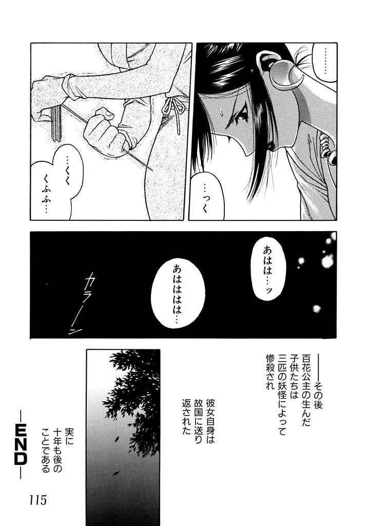 獣の痕跡 Page.115