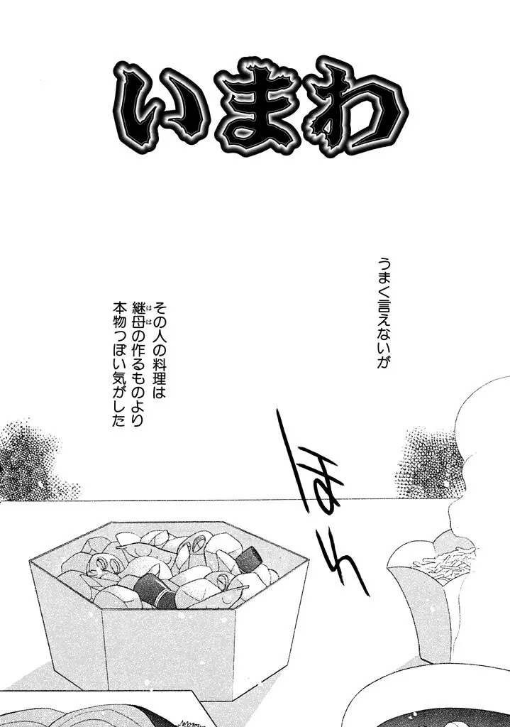 獣の痕跡 Page.43