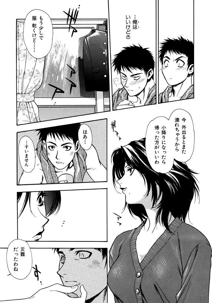 獣の痕跡 Page.45