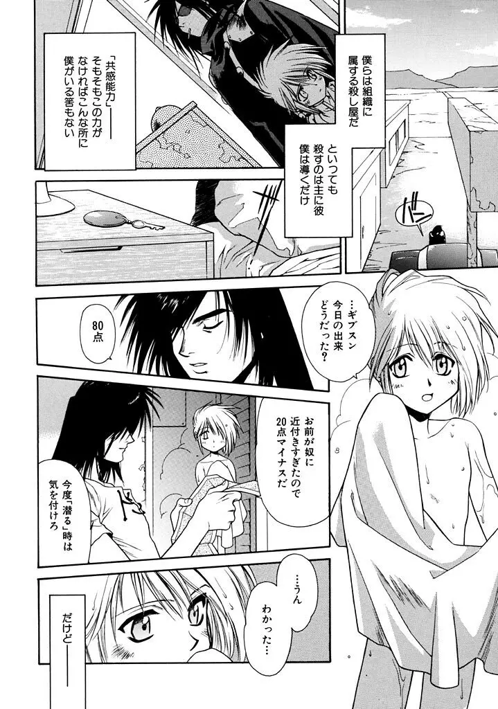 獣の痕跡 Page.72