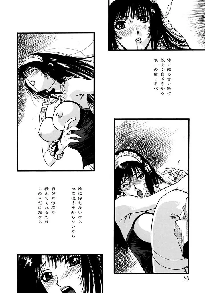 獣の痕跡 Page.80