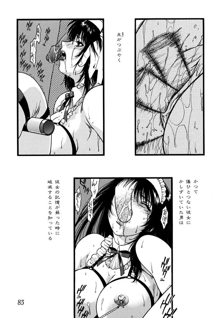 獣の痕跡 Page.83