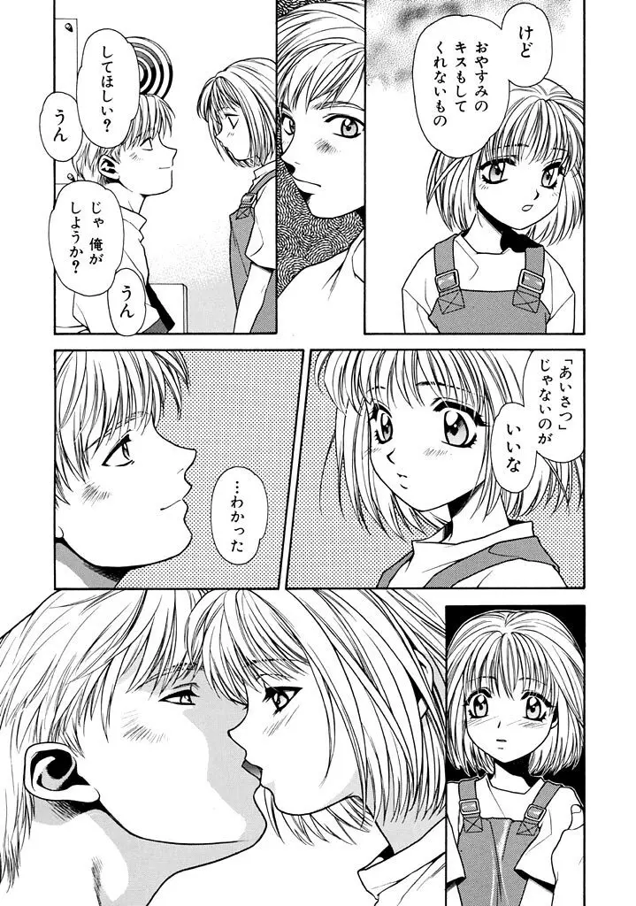 獣の痕跡 Page.89