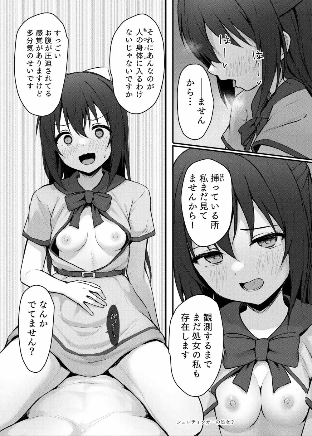 あなたの理想の堕ち◯ぽヒロイン Page.18