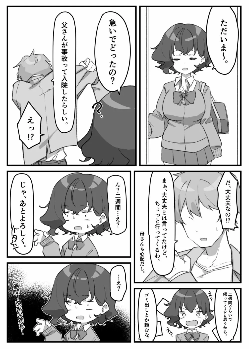 べろちゅー大好きめいちゃん Page.183