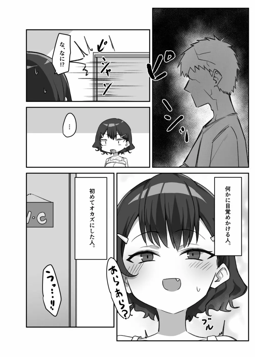 べろちゅー大好きめいちゃん Page.237