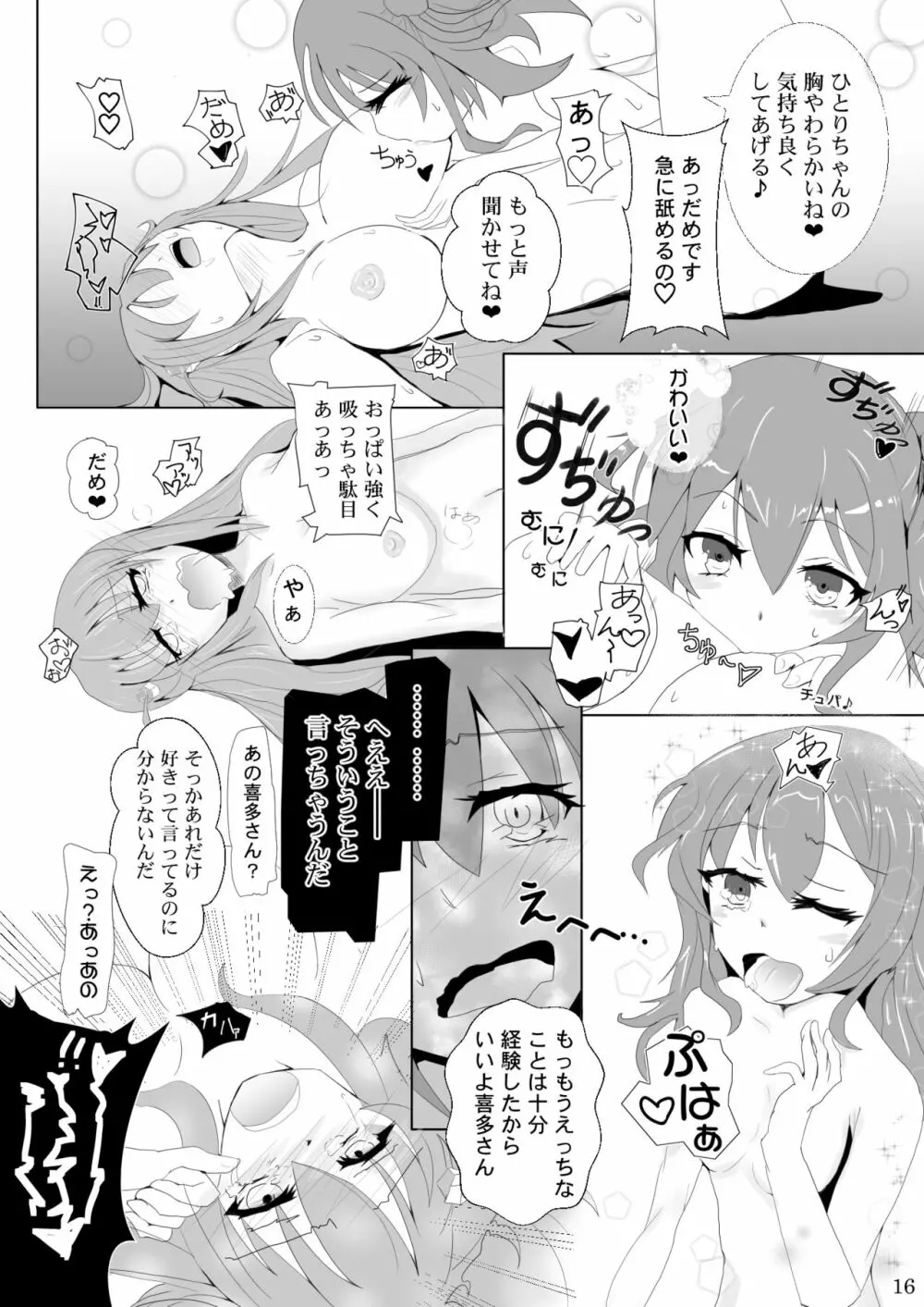 ぼっちちゃんの幸せスパイラル Page.16