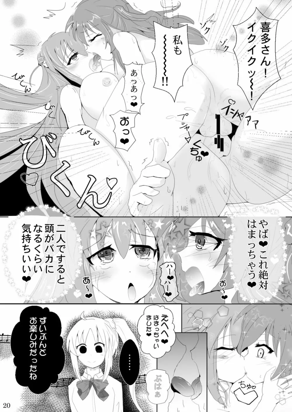 ぼっちちゃんの幸せスパイラル Page.20
