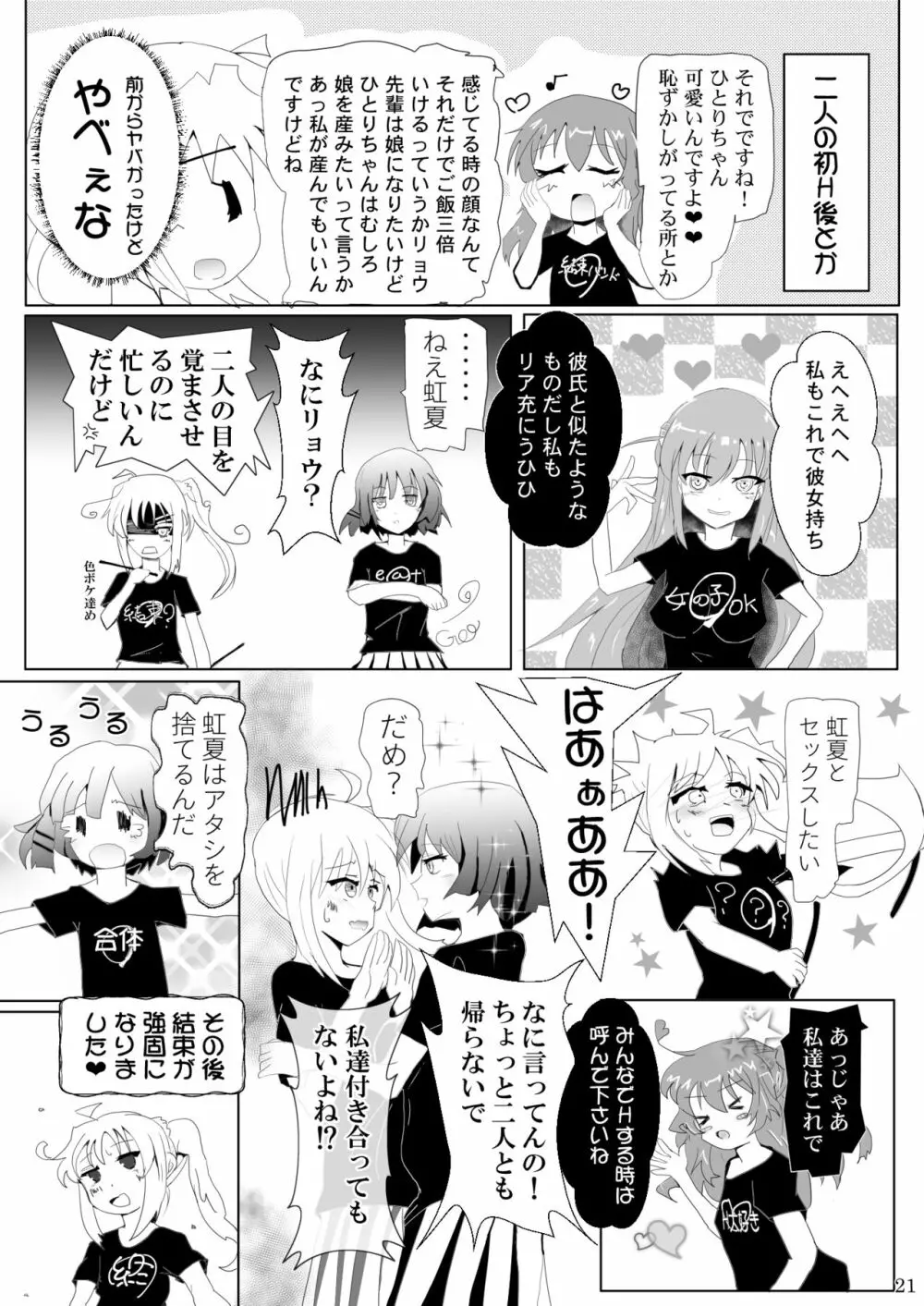 ぼっちちゃんの幸せスパイラル Page.21