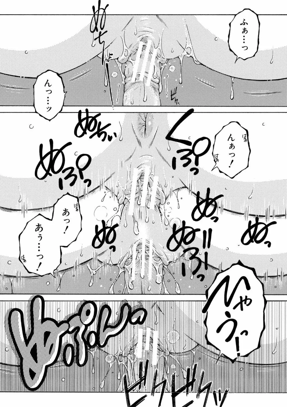 お姉さんがボクのチ〇コを気に入ったのでハメられています Page.103