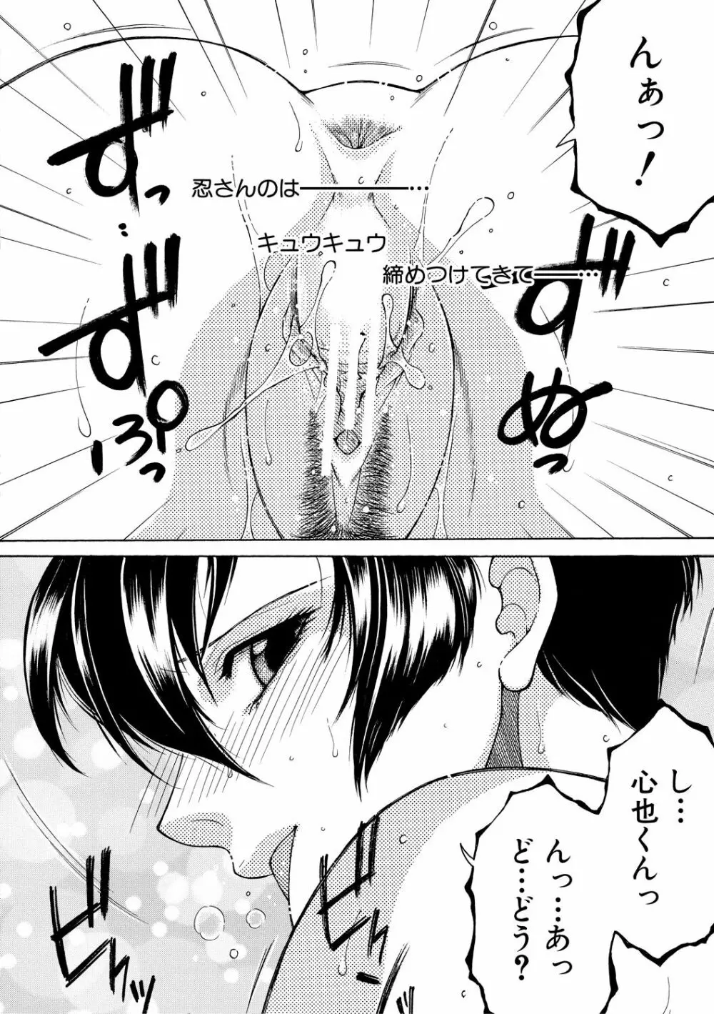 お姉さんがボクのチ〇コを気に入ったのでハメられています Page.142