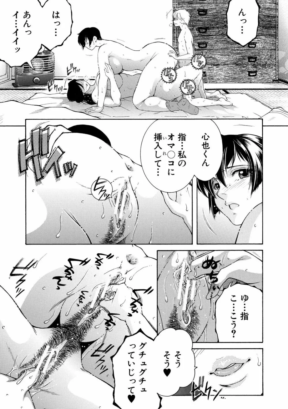 お姉さんがボクのチ〇コを気に入ったのでハメられています Page.145