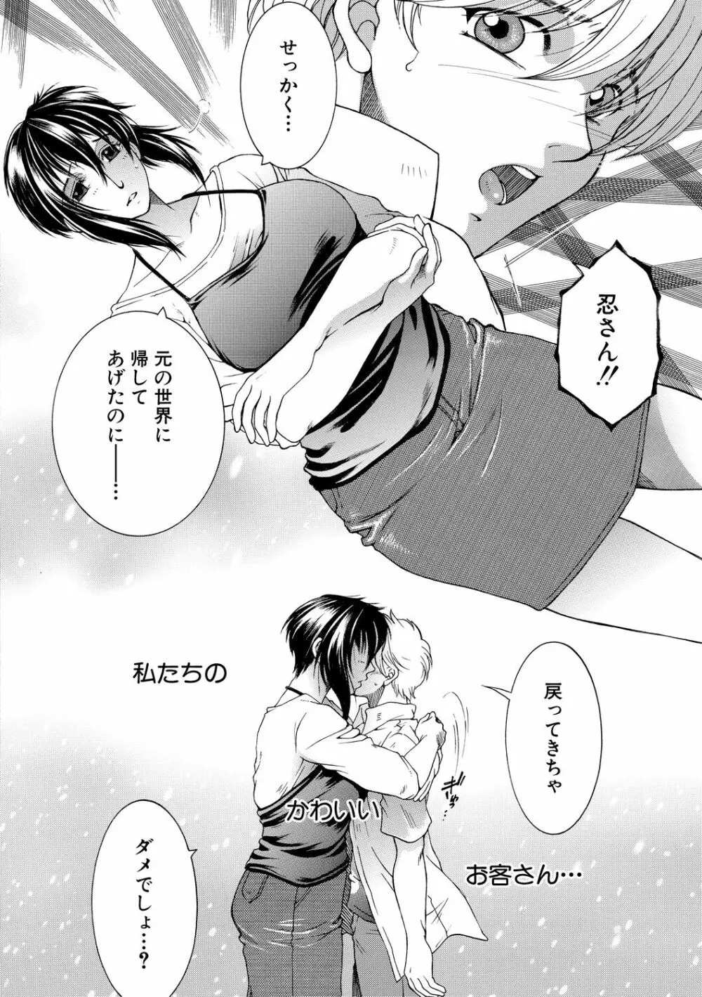 お姉さんがボクのチ〇コを気に入ったのでハメられています Page.156