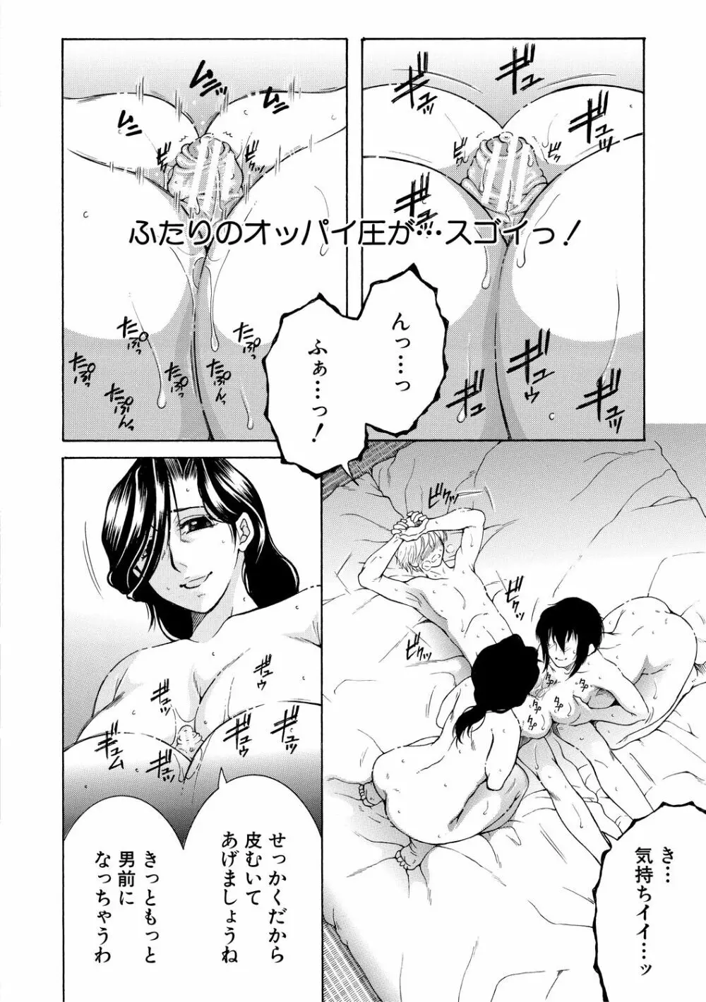 お姉さんがボクのチ〇コを気に入ったのでハメられています Page.162