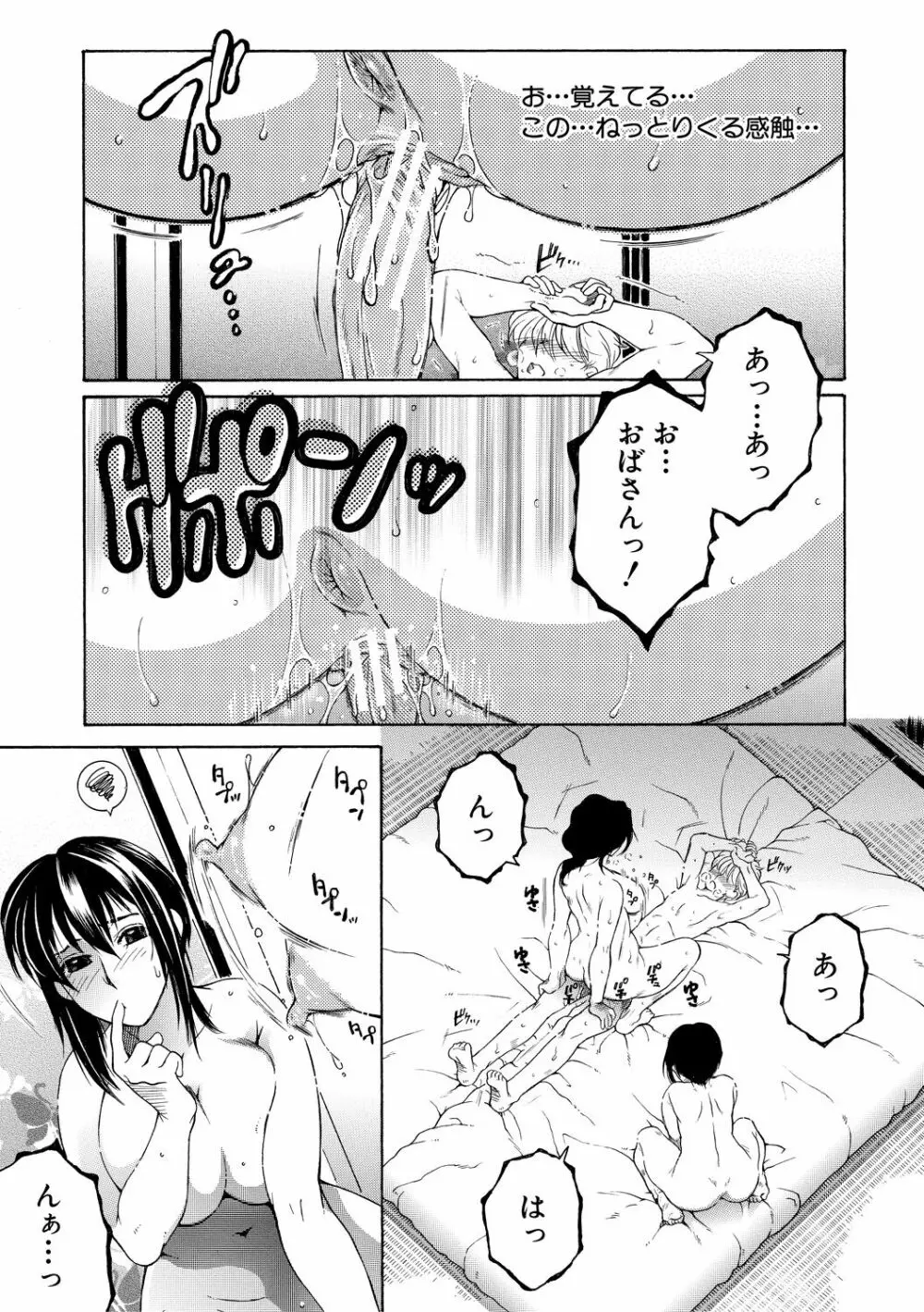 お姉さんがボクのチ〇コを気に入ったのでハメられています Page.169