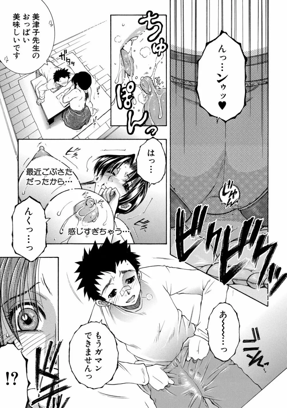 お姉さんがボクのチ〇コを気に入ったのでハメられています Page.17