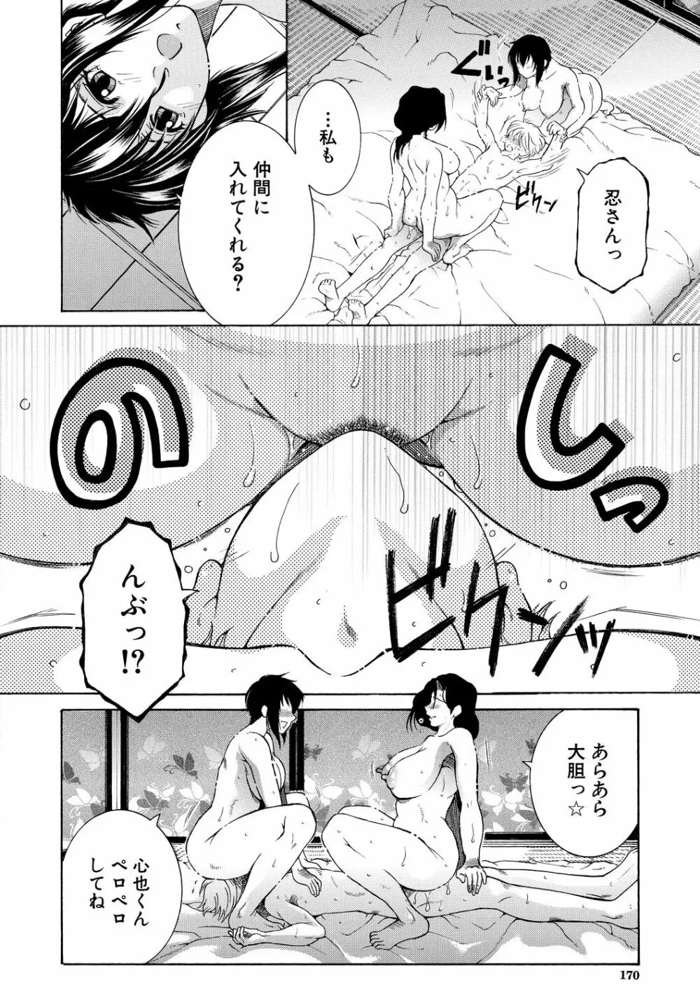 お姉さんがボクのチ〇コを気に入ったのでハメられています Page.170