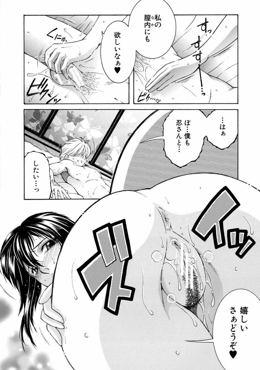 お姉さんがボクのチ〇コを気に入ったのでハメられています Page.176