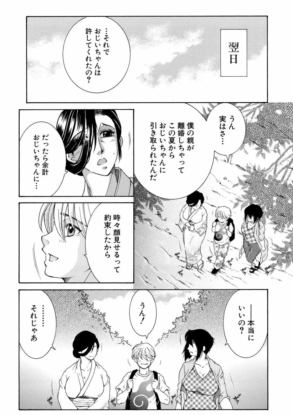 お姉さんがボクのチ〇コを気に入ったのでハメられています Page.189