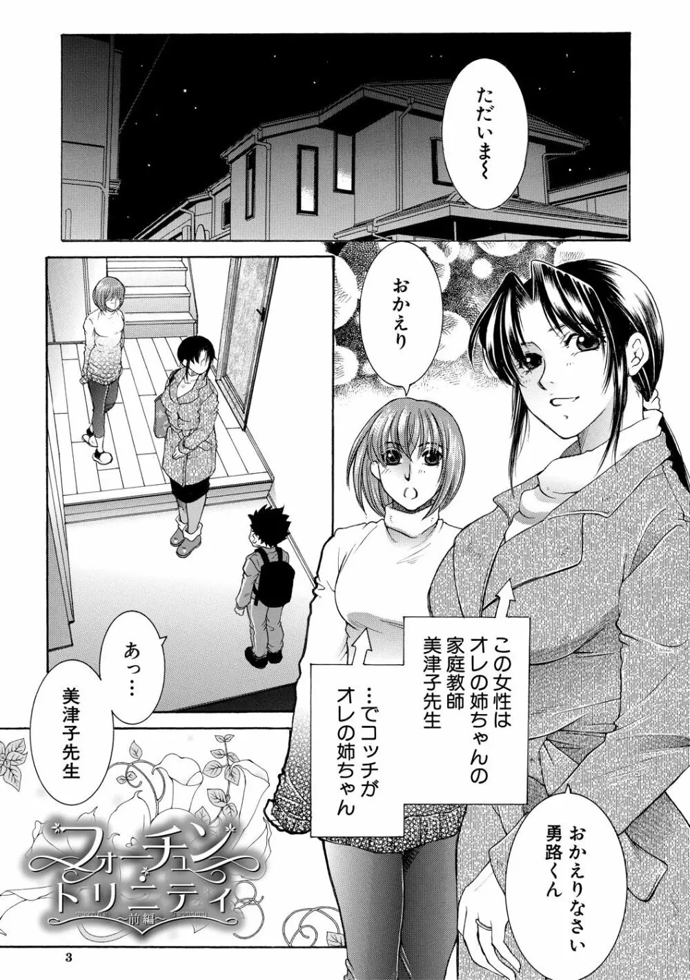 お姉さんがボクのチ〇コを気に入ったのでハメられています Page.3