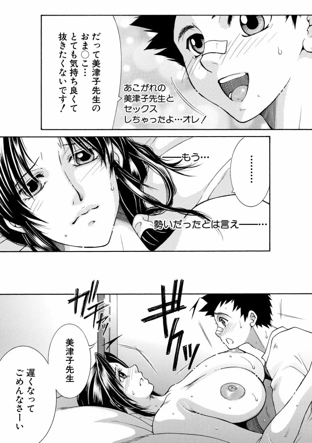 お姉さんがボクのチ〇コを気に入ったのでハメられています Page.39