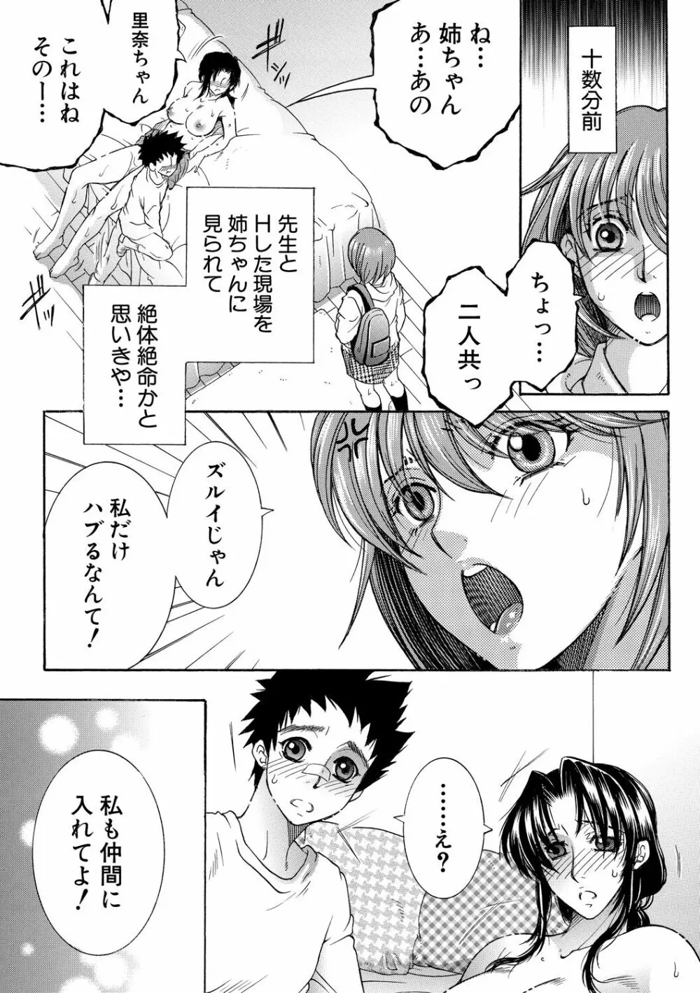 お姉さんがボクのチ〇コを気に入ったのでハメられています Page.43